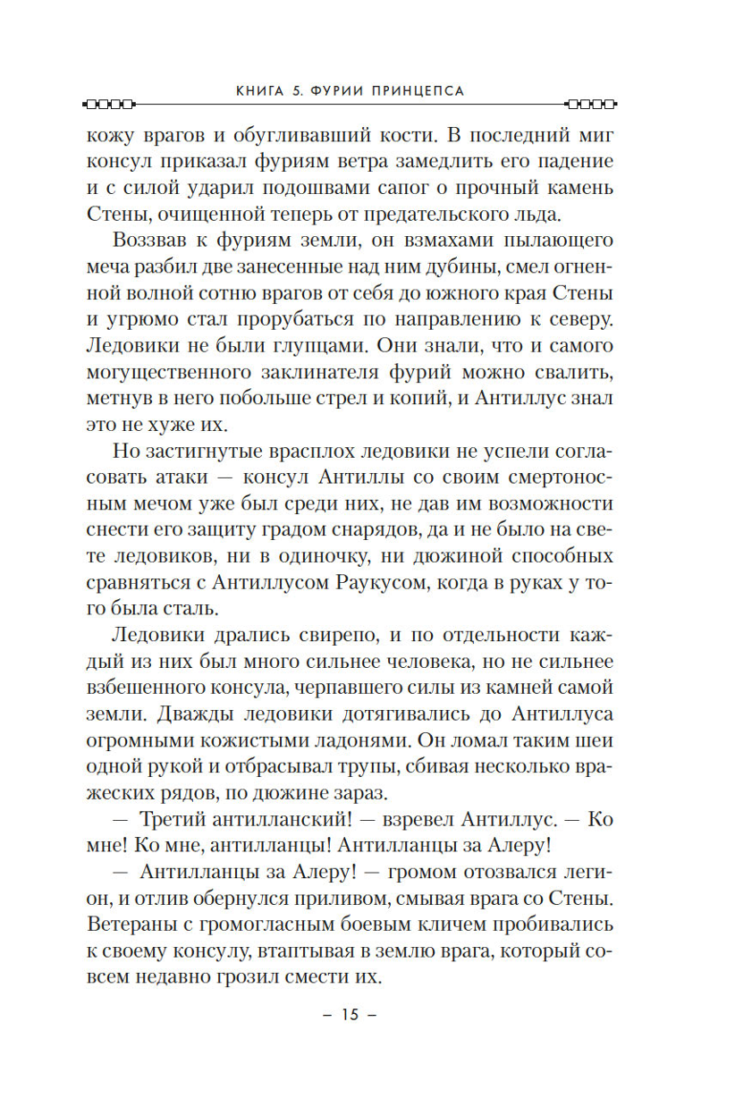 Aleras kodekss. Grāmata 5. Fūrijas princips