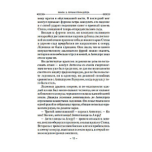 Aleras kodekss. Grāmata 5. Fūrijas princips