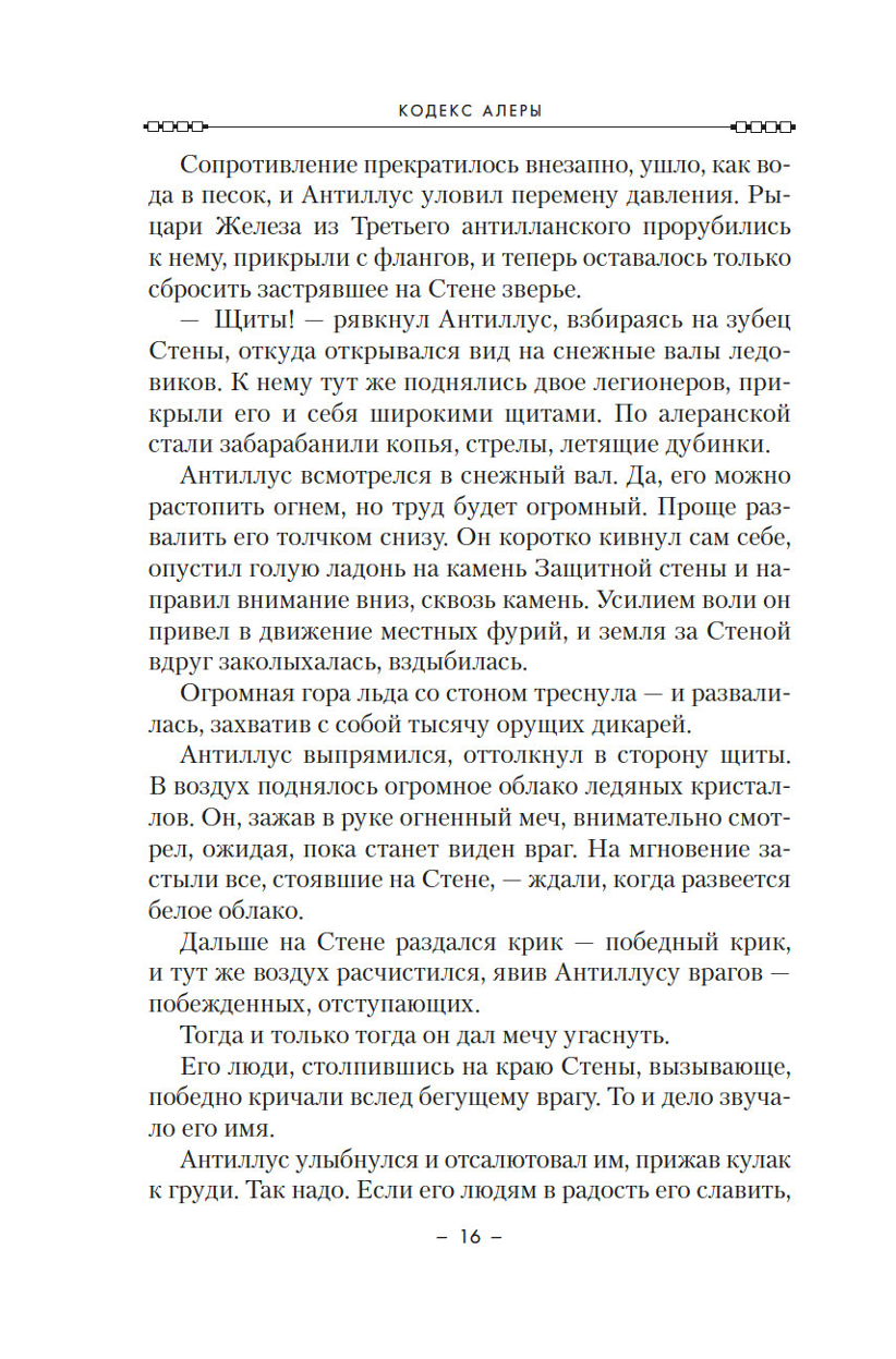 Aleras kodekss. Grāmata 5. Fūrijas princips