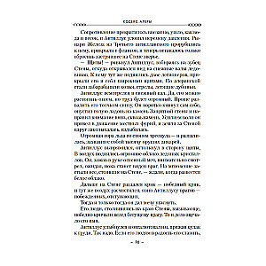 Aleras kodekss. Grāmata 5. Fūrijas princips