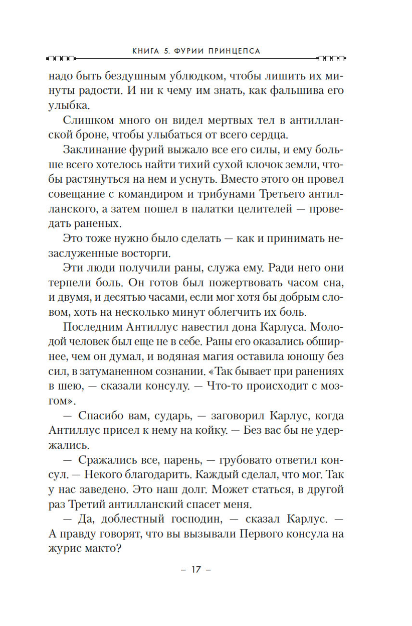 Aleras kodekss. Grāmata 5. Fūrijas princips