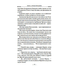 Aleras kodekss. Grāmata 5. Fūrijas princips