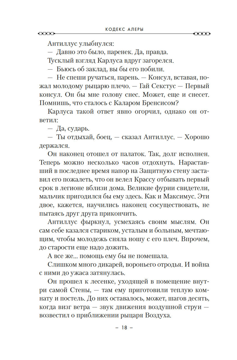 Aleras kodekss. Grāmata 5. Fūrijas princips