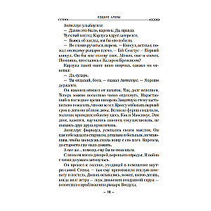 Aleras kodekss. Grāmata 5. Fūrijas princips