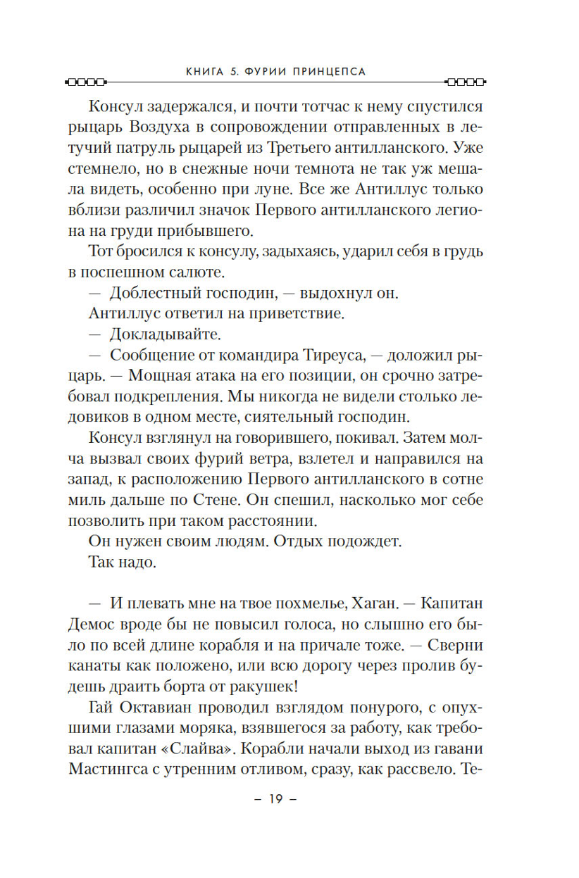 Aleras kodekss. Grāmata 5. Fūrijas princips
