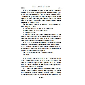 Aleras kodekss. Grāmata 5. Fūrijas princips