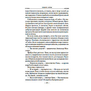 Aleras kodekss. Grāmata 5. Fūrijas princips