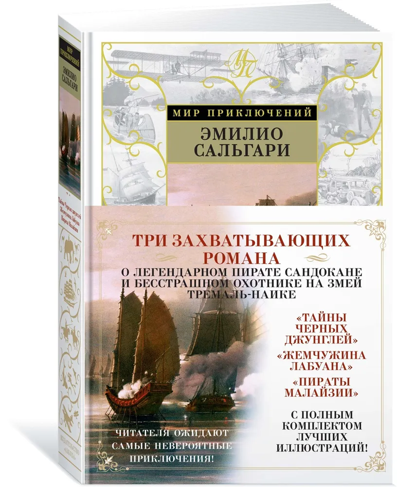 Melno džungļu noslēpumi. Labuan pērle. Malajiešu pirāti