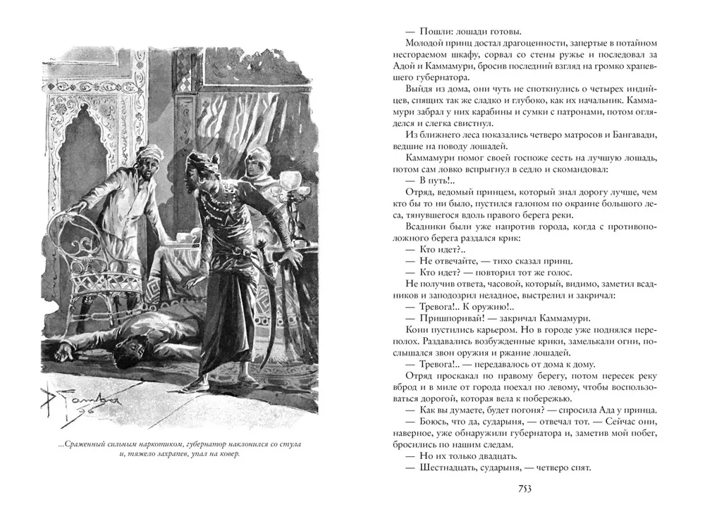 Melno džungļu noslēpumi. Labuan pērle. Malajiešu pirāti