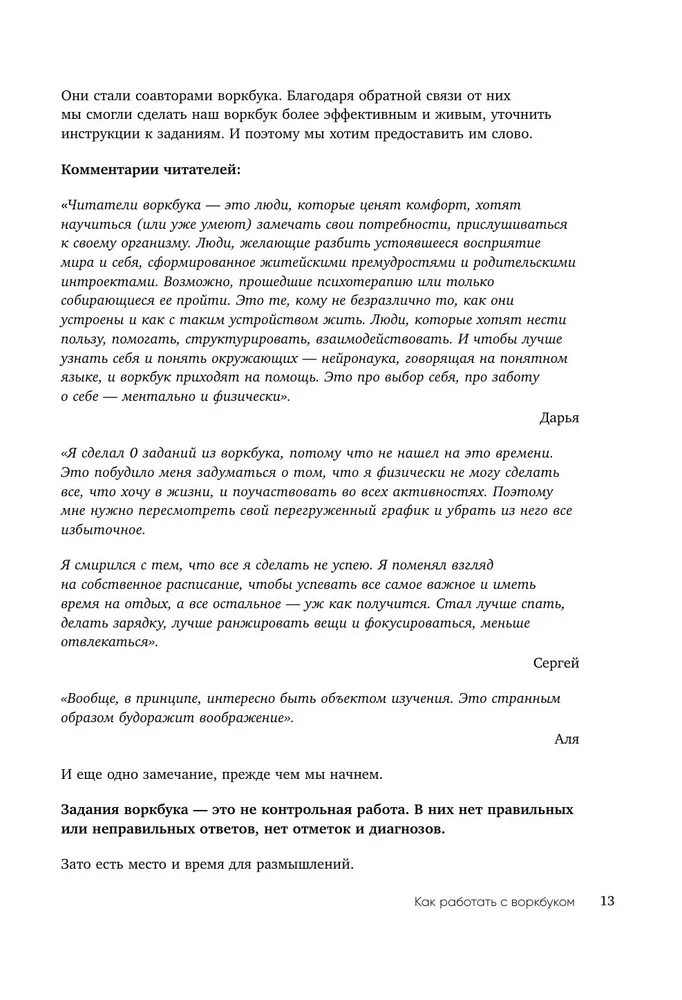 Darba burtnīca. Smadzenes un to vajadzības. 110 uzdevumi pašanalīzei un darbam ar savām vajadzībām