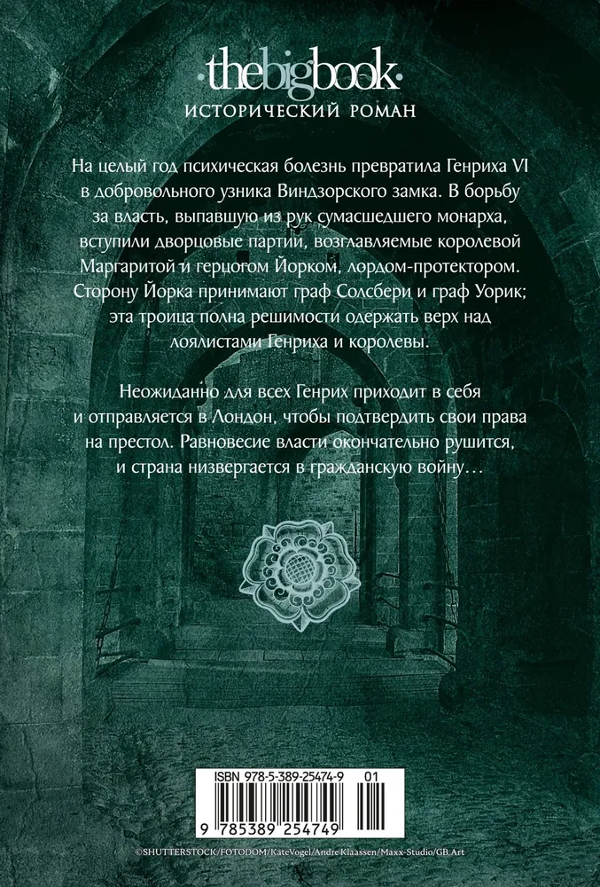 Rožu karš. Grāmata 2. Trijotne
