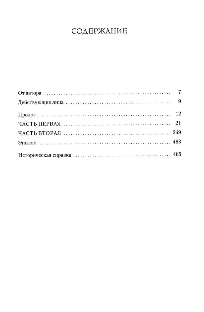 Rožu karš. Grāmata 2. Trijotne