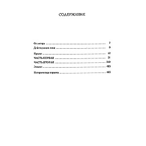 Rožu karš. Grāmata 2. Trijotne