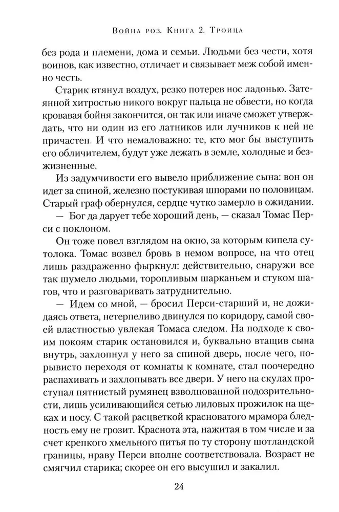 Rožu karš. Grāmata 2. Trijotne