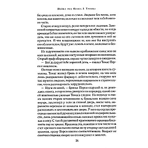 Rožu karš. Grāmata 2. Trijotne