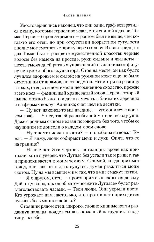 Rožu karš. Grāmata 2. Trijotne