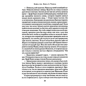 Rožu karš. Grāmata 2. Trijotne