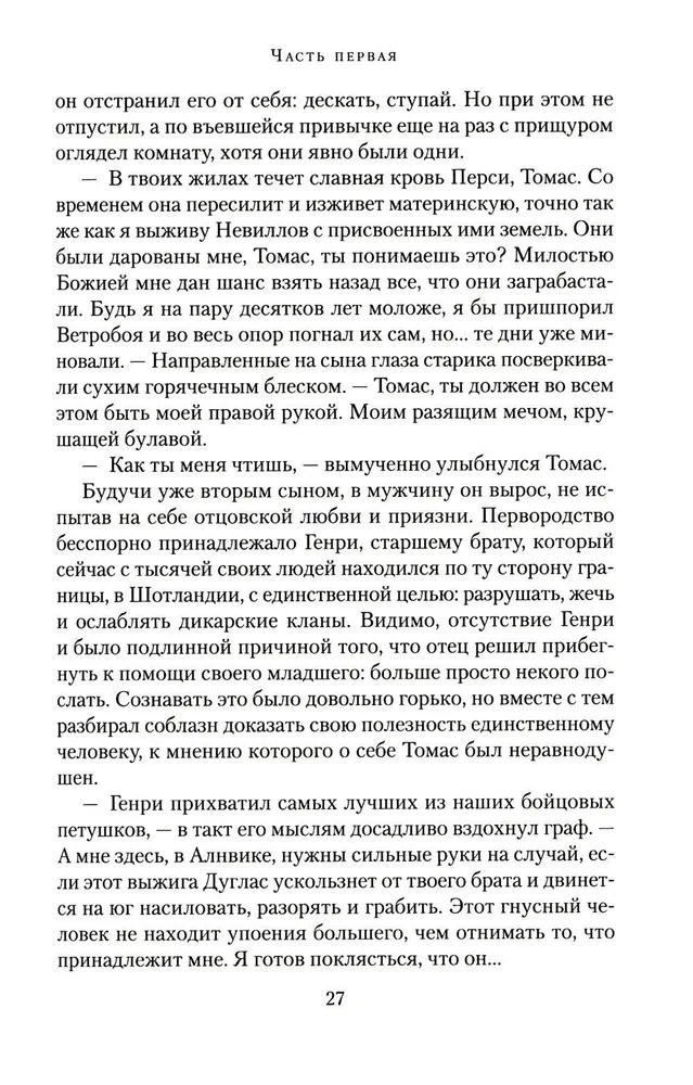 Rožu karš. Grāmata 2. Trijotne