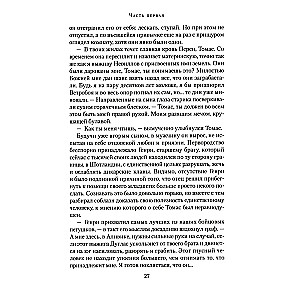 Rožu karš. Grāmata 2. Trijotne