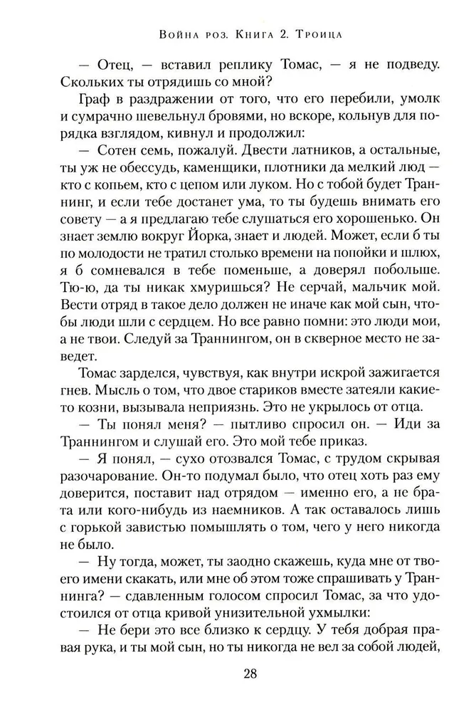 Rožu karš. Grāmata 2. Trijotne