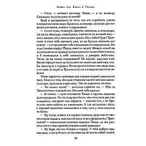 Rožu karš. Grāmata 2. Trijotne