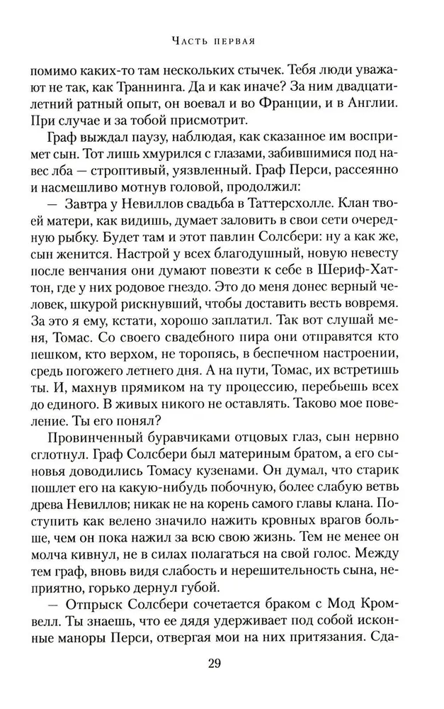 Rožu karš. Grāmata 2. Trijotne