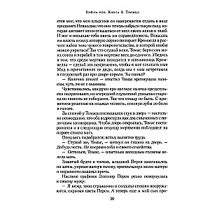 Rožu karš. Grāmata 2. Trijotne
