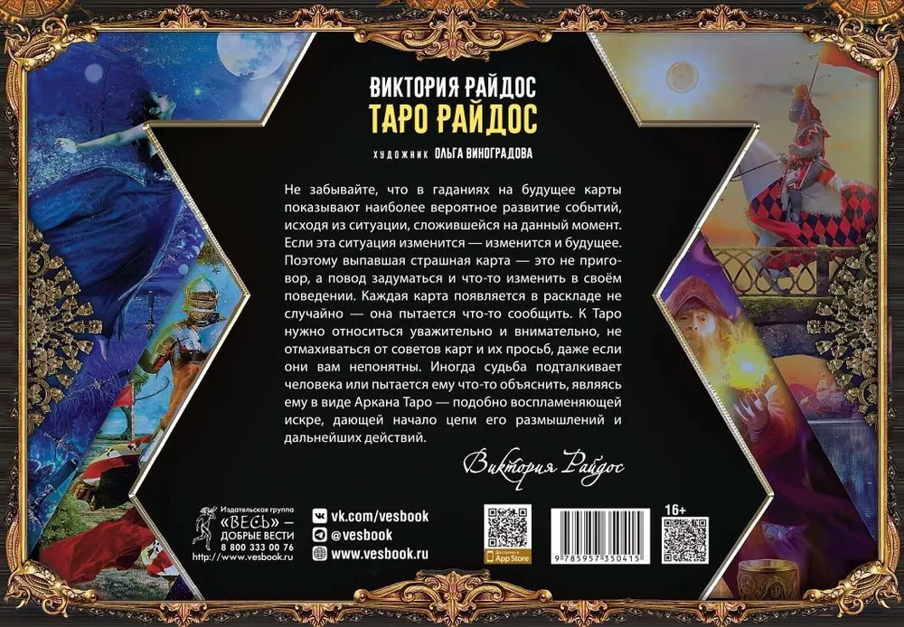 Taro Raidos