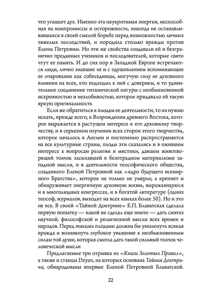 Senaindiešu Zelta Noteikumu Grāmata. Gaisma Ceļā