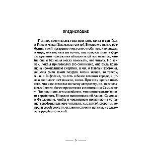 Толкование на книгу Екклезиаст