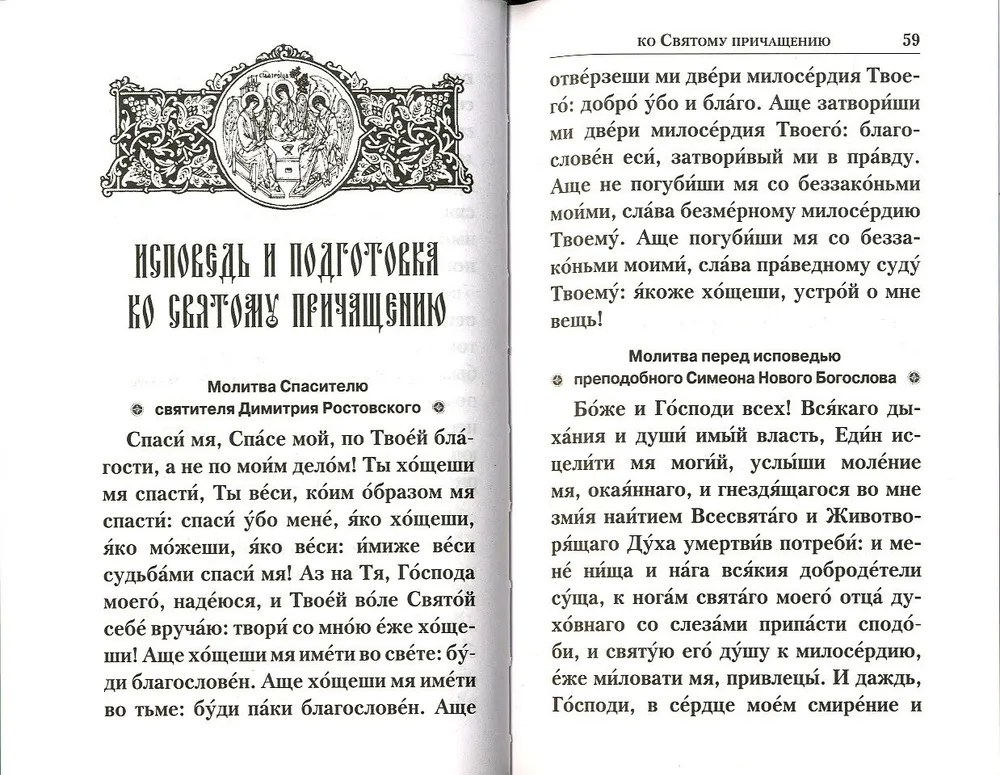 Lūgšanu grāmata. Slava Dievam par visu! Lūgšanas par ģimeni, bērniem, veselību