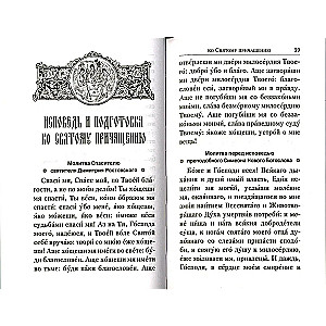 Lūgšanu grāmata. Slava Dievam par visu! Lūgšanas par ģimeni, bērniem, veselību
