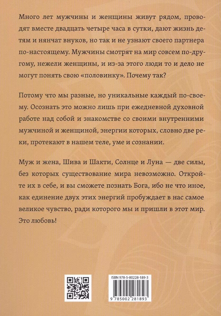 Šiva un Šakti. Svētais savienojums. Vīrietis un sieviete