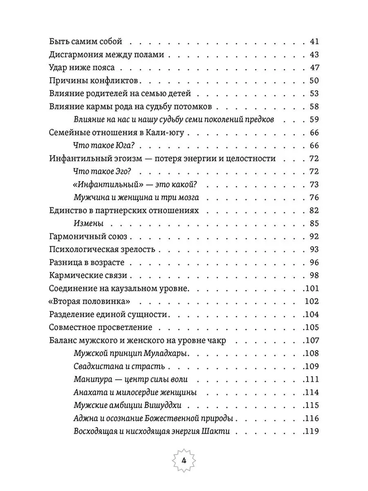 Šiva un Šakti. Svētais savienojums. Vīrietis un sieviete