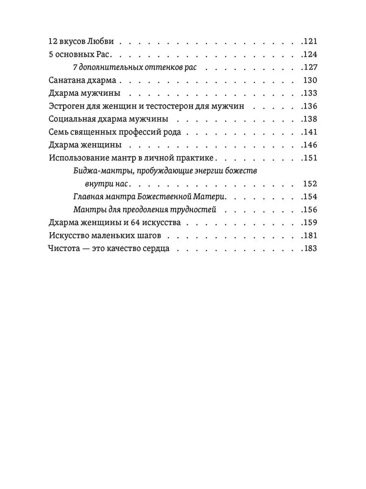 Šiva un Šakti. Svētais savienojums. Vīrietis un sieviete