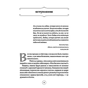 Šiva un Šakti. Svētais savienojums. Vīrietis un sieviete