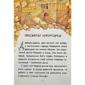 Евангелие для самых маленьких