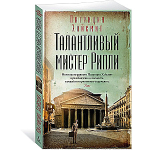 Talantīgais misteris Riplijs