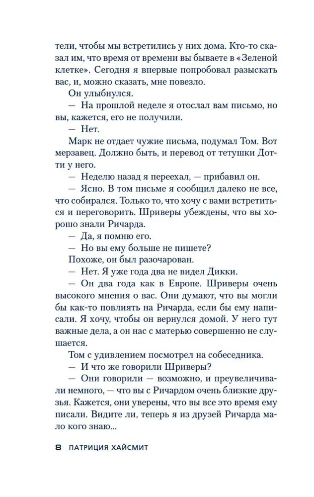 Talantīgais misteris Riplijs