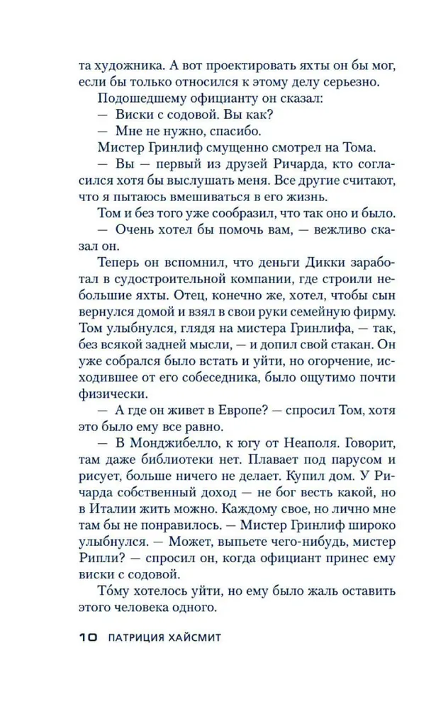 Talantīgais misteris Riplijs