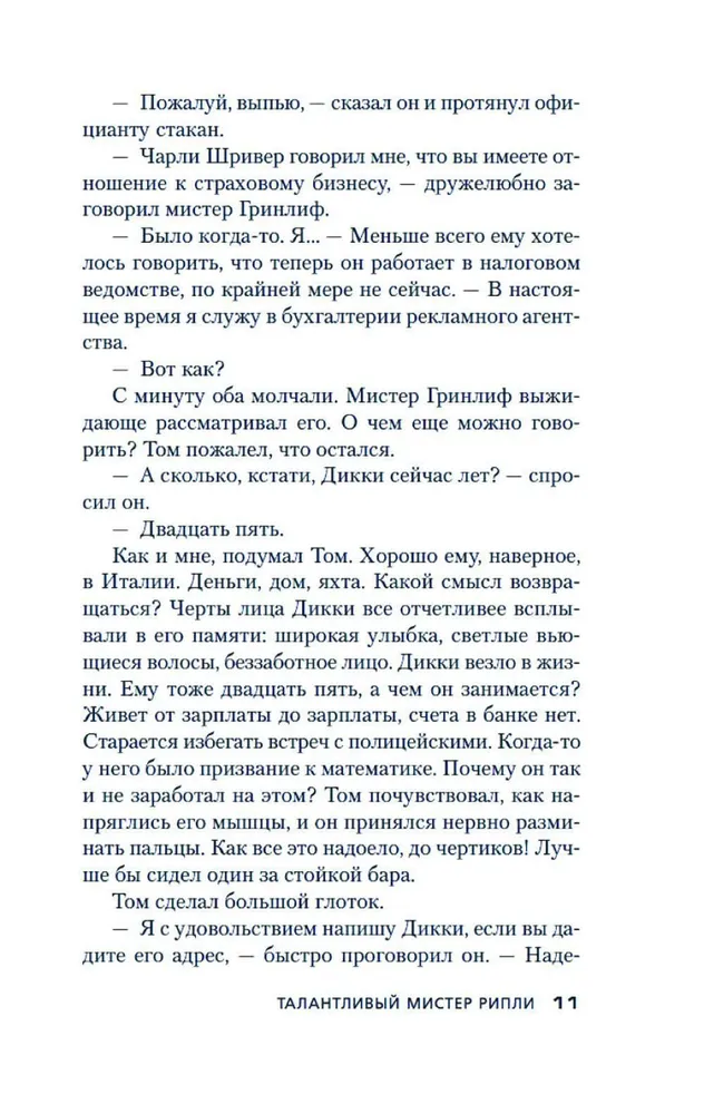 Talantīgais misteris Riplijs
