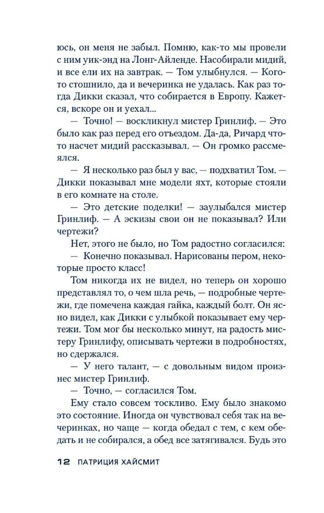 Talantīgais misteris Riplijs
