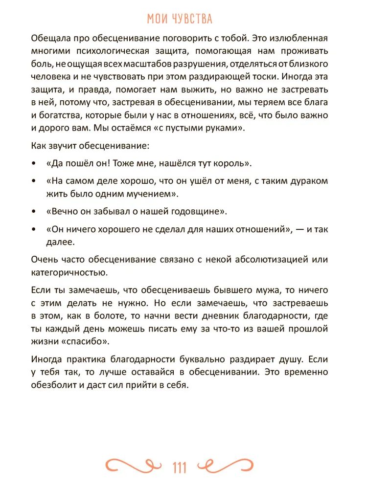 Mājas ar tukšu kamīnu. Atveseļošanās dienasgrāmata pēc šķiršanās