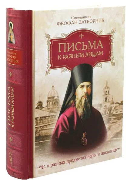 Vēstules dažādām personām par dažādām ticības un dzīves tēmām