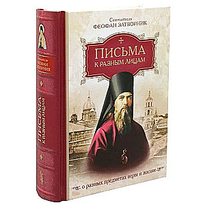 Vēstules dažādām personām par dažādām ticības un dzīves tēmām