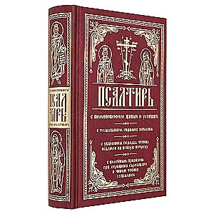 Psalteris ar dzīvo un mirušo pieminēšanu