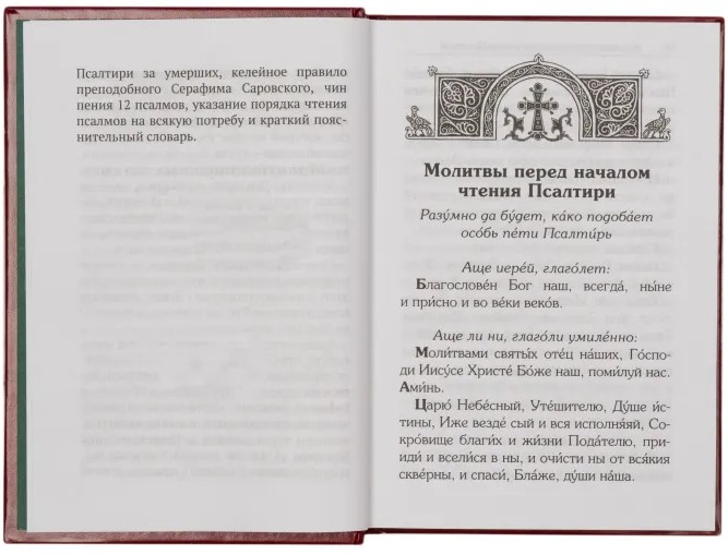 Psalteris ar dzīvo un mirušo pieminēšanu