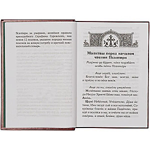 Psalteris ar dzīvo un mirušo pieminēšanu