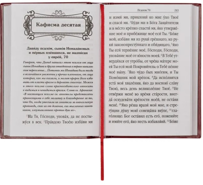 Psalteris ar dzīvo un mirušo pieminēšanu