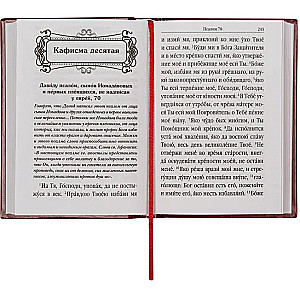 Psalteris ar dzīvo un mirušo pieminēšanu